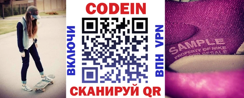 Кодеин Purple Drank Калязин